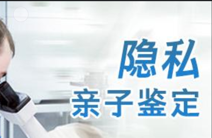 阿拉善左旗隐私亲子鉴定咨询机构